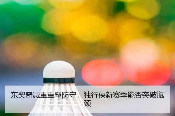 dong-qi-qi-jian-chong-chong-su-fang-shou-du-xing-xia-xin-sai-ji-neng-fou-tu-po-ping-jing-2-733.jpg